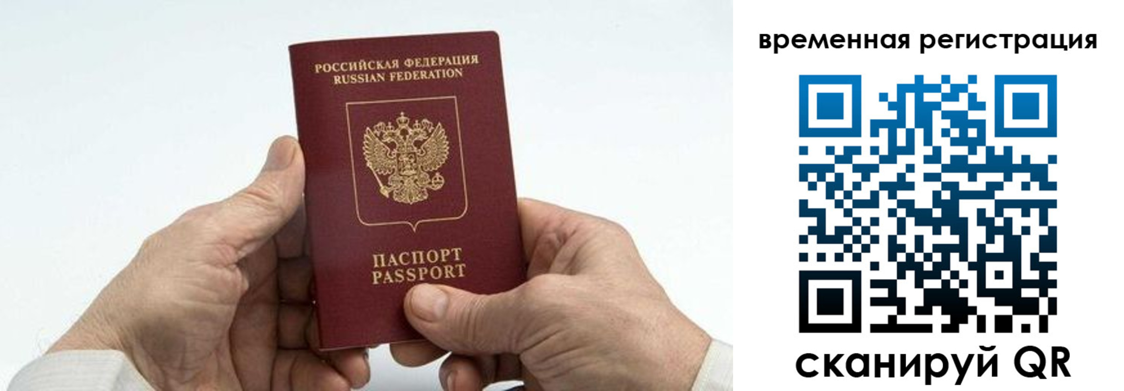 прописка для работы в Инте