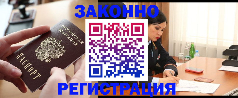 временная регистрация купить в Инте